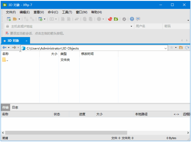 NetSarang Xftp(FTP文件传输软件)中文绿色版