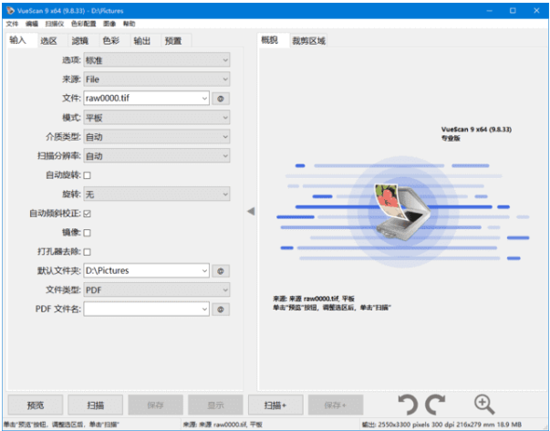 VueScan(扫描仪软件)Pro多语便携版