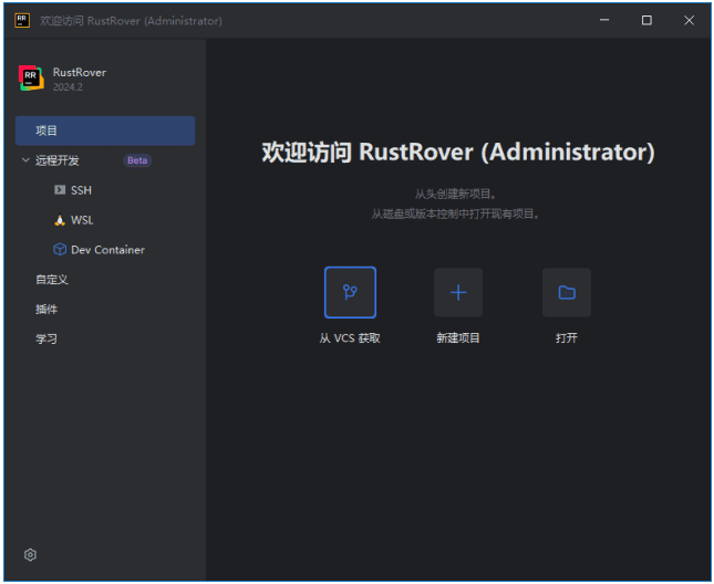 JetBrains RustRover(Rust语言集成开发环境)直装激活版