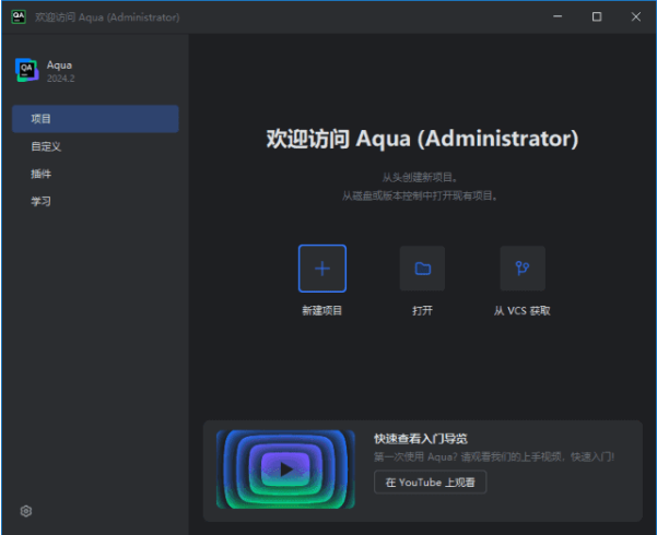 JetBrains Aqua(测试自动化集成开发工具)直装激活版