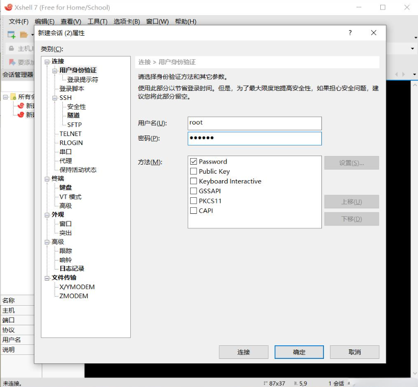 NetSarang Xshell Plus(远程终端仿真软件)中文绿色版