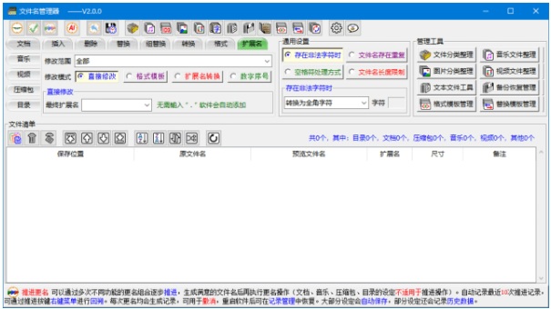 文件名管理工具中文绿色版