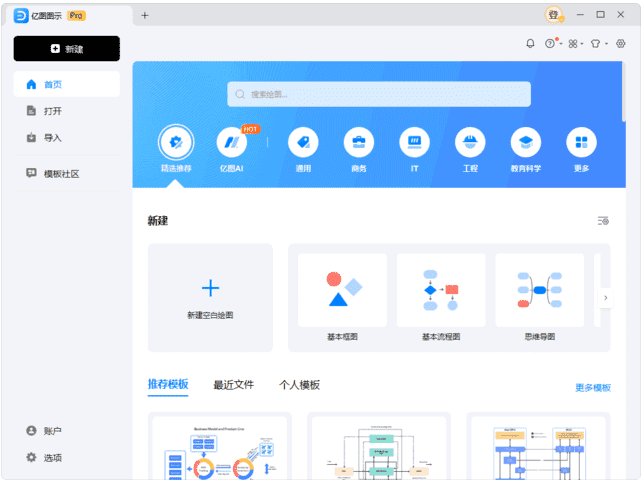 EdrawMax(图表制作软件)中文破解版