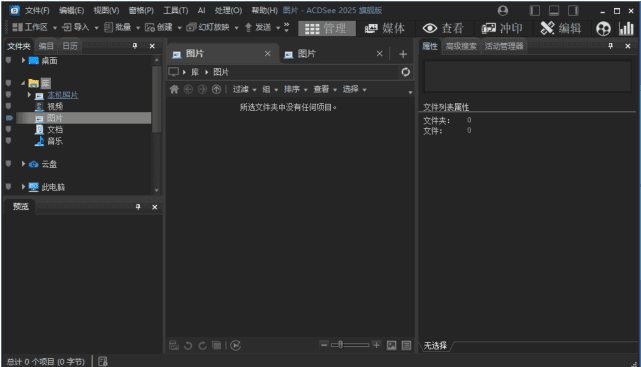 ACDSee2025旗舰版官方简体中文破解版